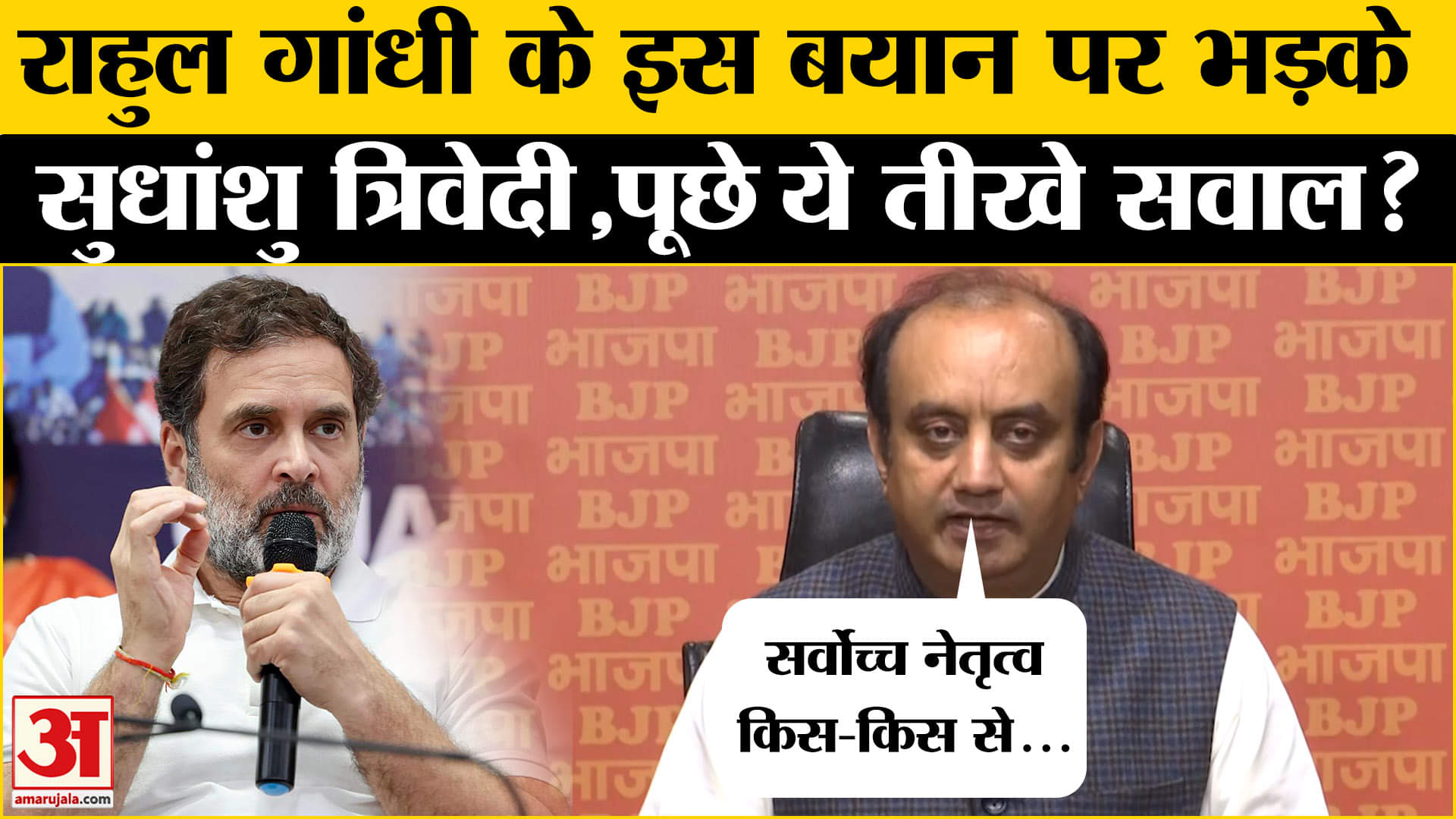 Rahul Gandhi: कांग्रेस को लेकर राहुल ने क्या दिया बयान, जिसपर BJP ने साधा निशाना?Amar Ujala | INC |