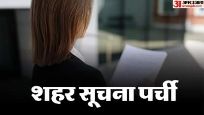 शहर सूचना पर्ची