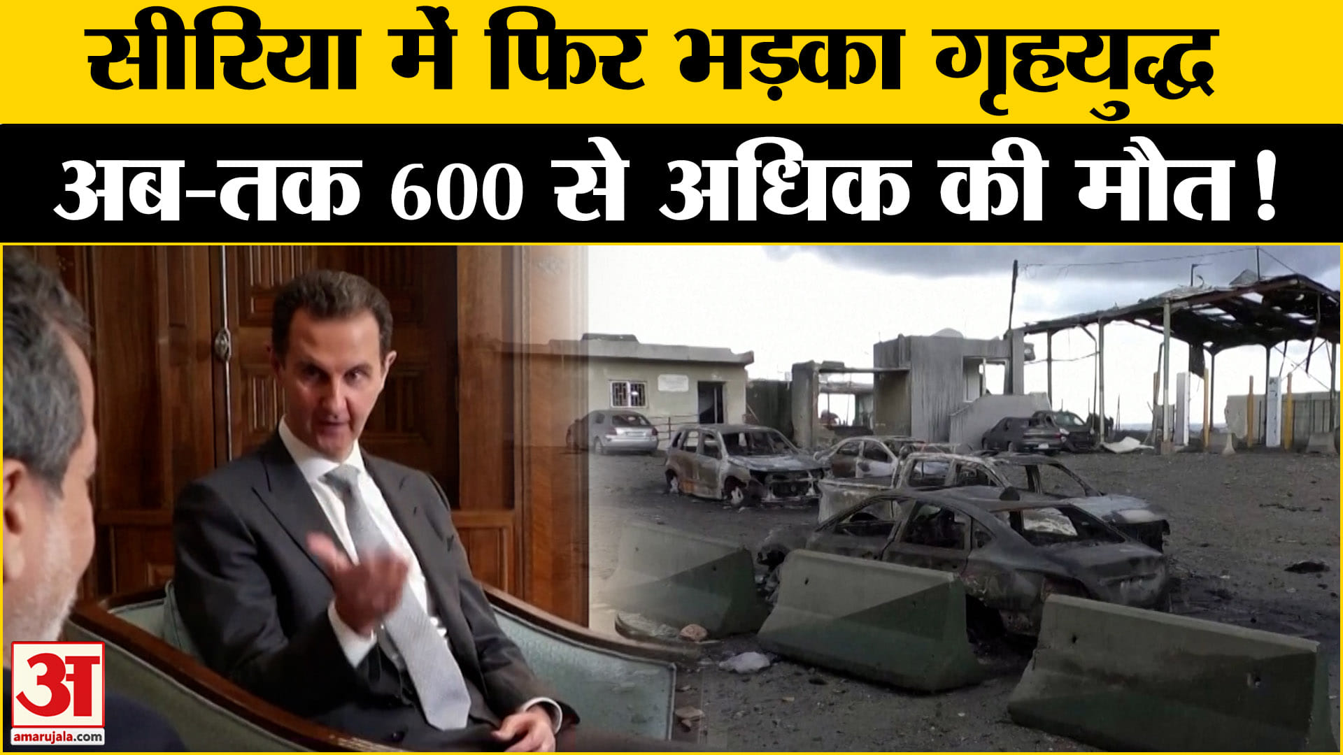 Syria Civil War: फिर Syria में संघर्ष, भिड़े HTS और Assad समर्थक, अब ये है ताजा मामला Amar Ujala