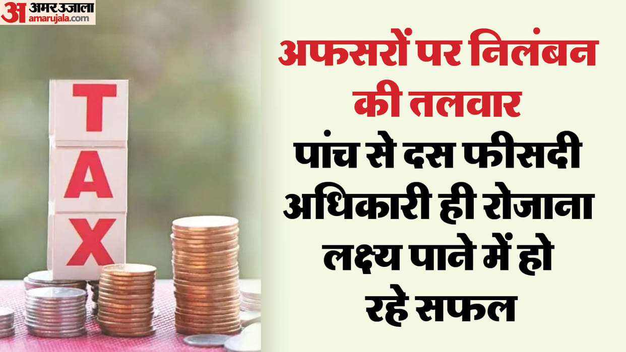 Tax department: Out of 1200 state tax officers, 1000 are facing suspension.