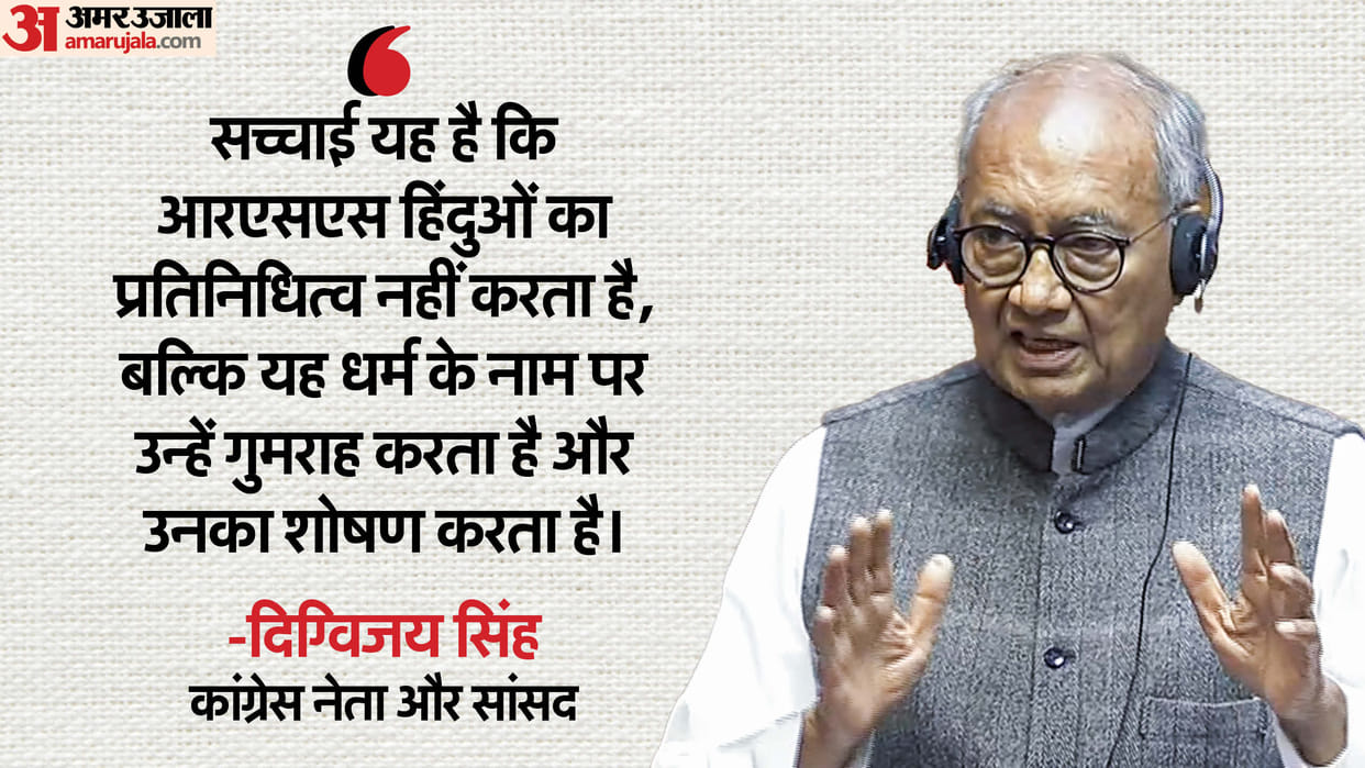 MP News: When will Rahul Gandhi expel BJP supporters from Congress?, senior leader Digvijay Singh said