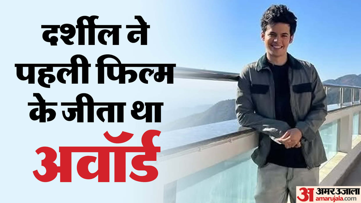 Darsheel Safary Birthday Know Lesser Known Facts about Taare Zameen Par Actor