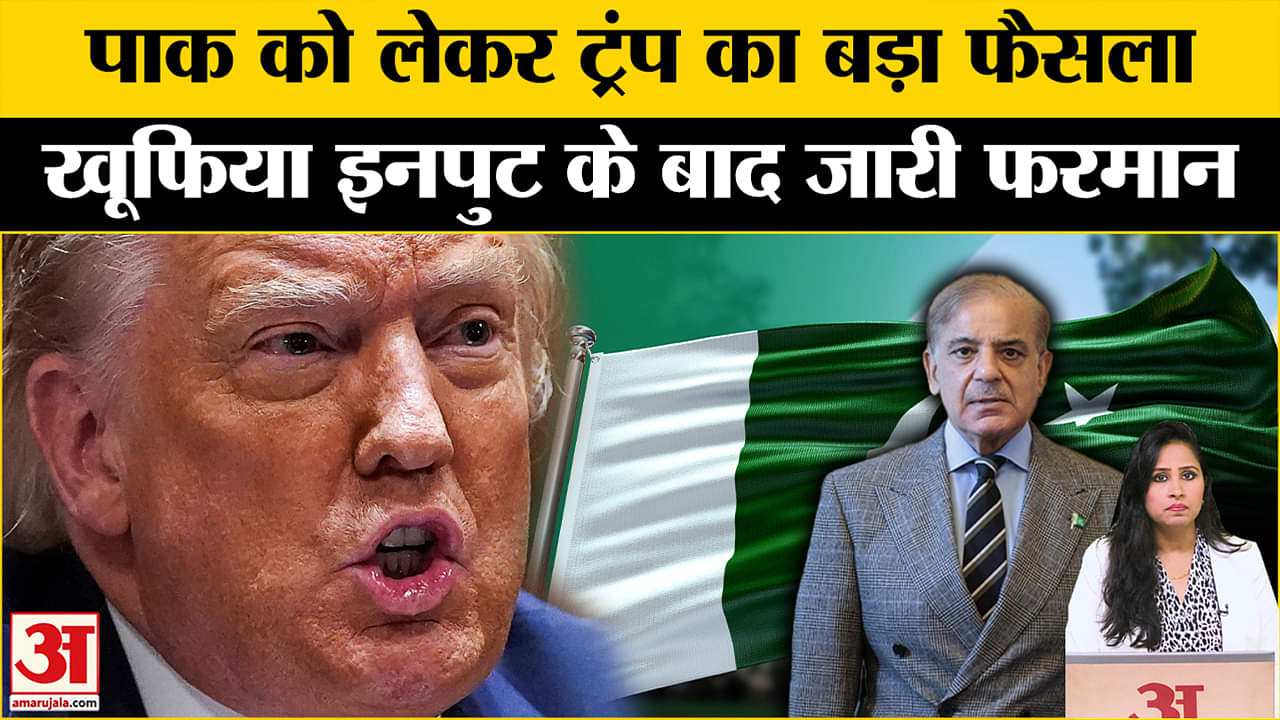 Trump On Pakistan: America ने अपने नागरिकों के लिए जारी की Travel Advisory।Trump