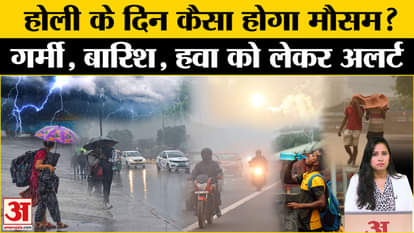 Weather Update: It may rain on Holi this time, know the weather condition of your state. Delhi Rain