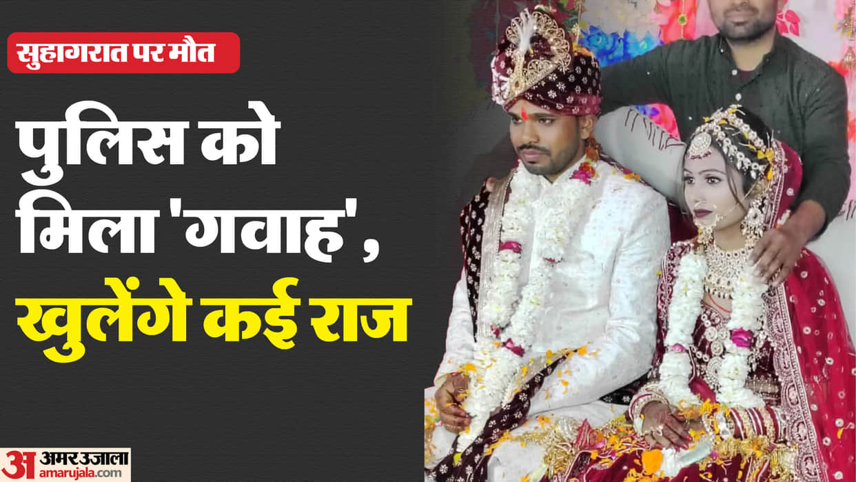Ayodhya: postmortem report on death of husband wife on first night.