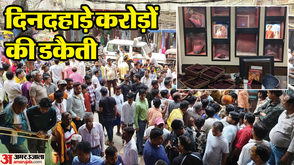 Bihar Crime: Armed criminals looted every jewelery from Tanishq showroom in Arrah, police negligence
