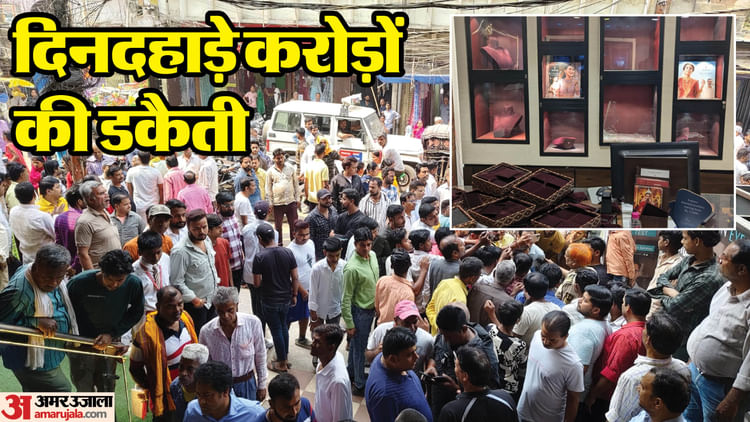 तनिष्क के शोरूम में फिल्मी स्टाइल में लूट: आभूषण समेत 25 करोड़ पर मारा हाथ; स्टाफ-ग्राहकों के मोबाइल भी ले गए
