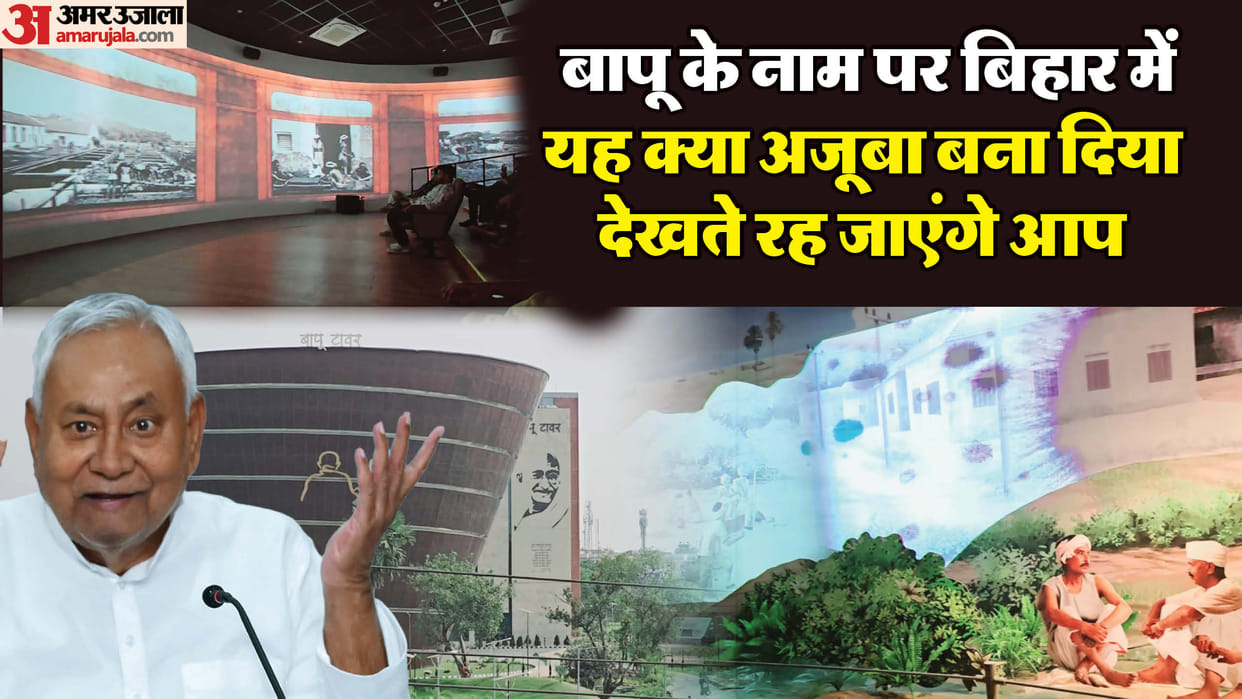 Bihar News : Bapu Tower pride of Bihar digital Bapu Tower cm nitish kumar patna bihar