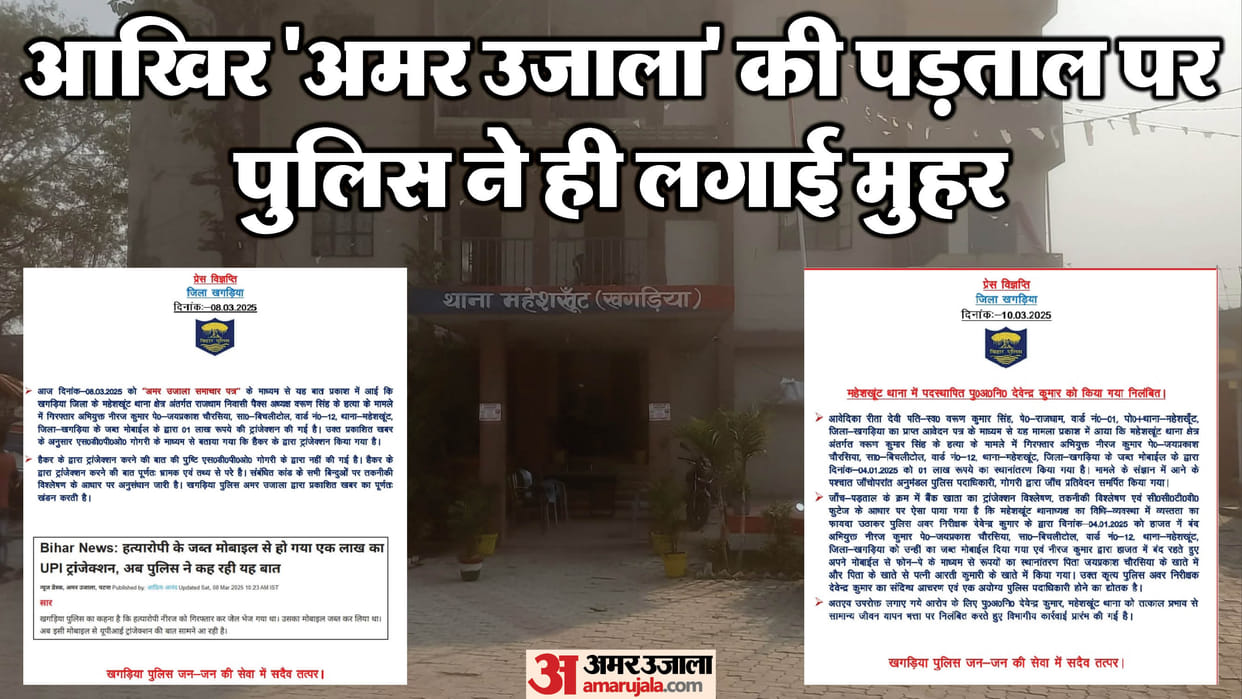 Bihar News: UPI transaction was done from the mobile seized by police: SI suspended: Khagaria News: Cyber