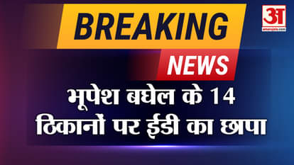 ED Raid: Raid at the house of former Chhattisgarh CM Bhupesh Baghel, raids also conducted at several locations