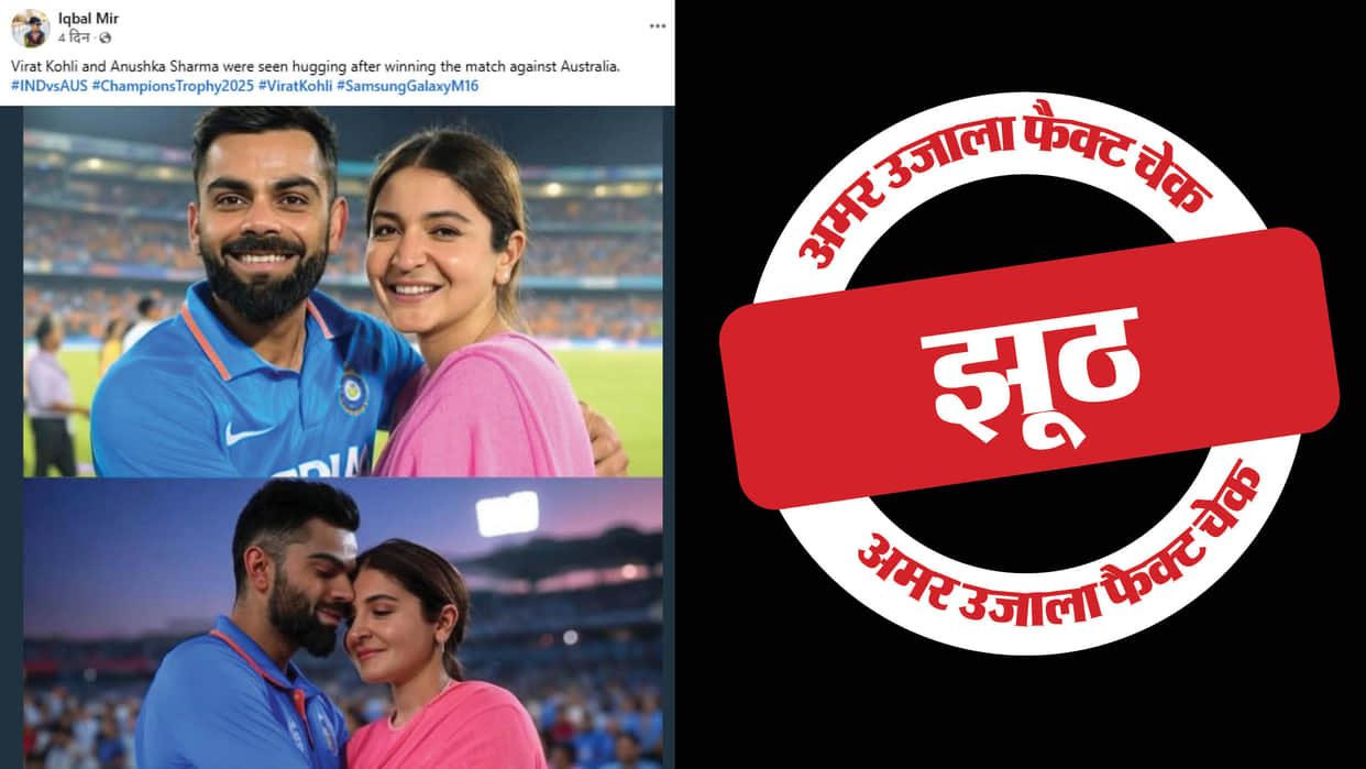 AI generated photo of Anushka Sharma hugging Virat Kohli after Champions Trophy semi-final win