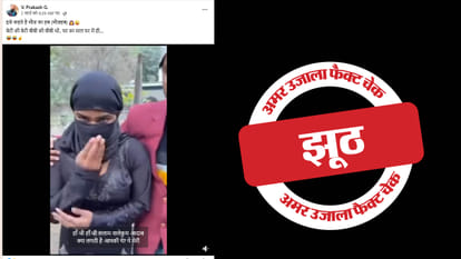 फैक्ट चेक