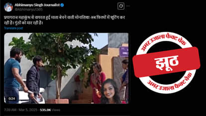 फैक्ट चेक