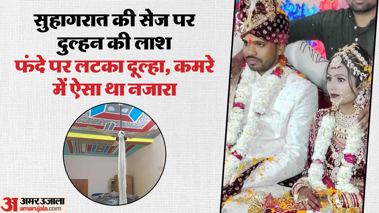 Groom Kills Bride and then Suicide in ayodhya UP Couple Death News Newlywed Couple Dies Investigation Underway