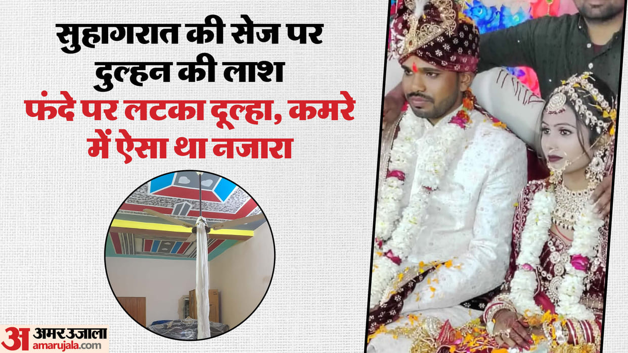 Groom Kills Bride and then Suicide in ayodhya UP Couple Death News Newlywed Couple Dies Investigation Underway