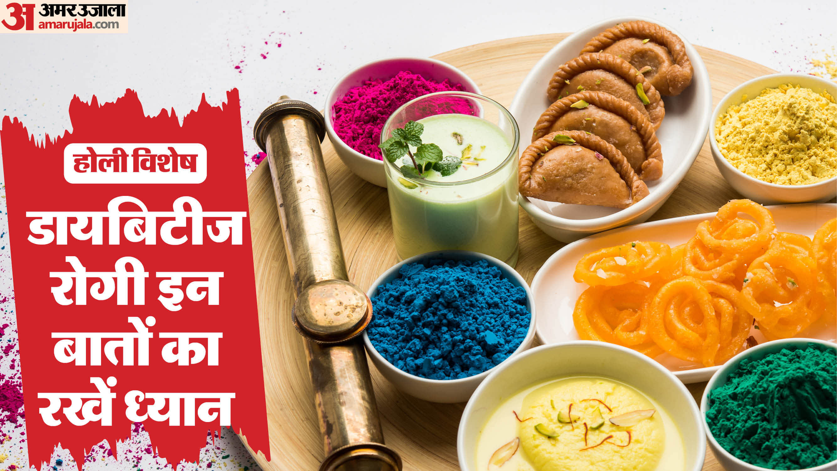 Holi 2026 Health tips how to keep blood sugar control in holi what to eat and avoid
