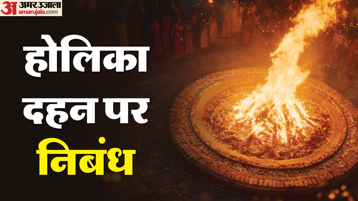 Holika Dahan 2025 Essay In Hindi; Know the significance and history of Holi Festival