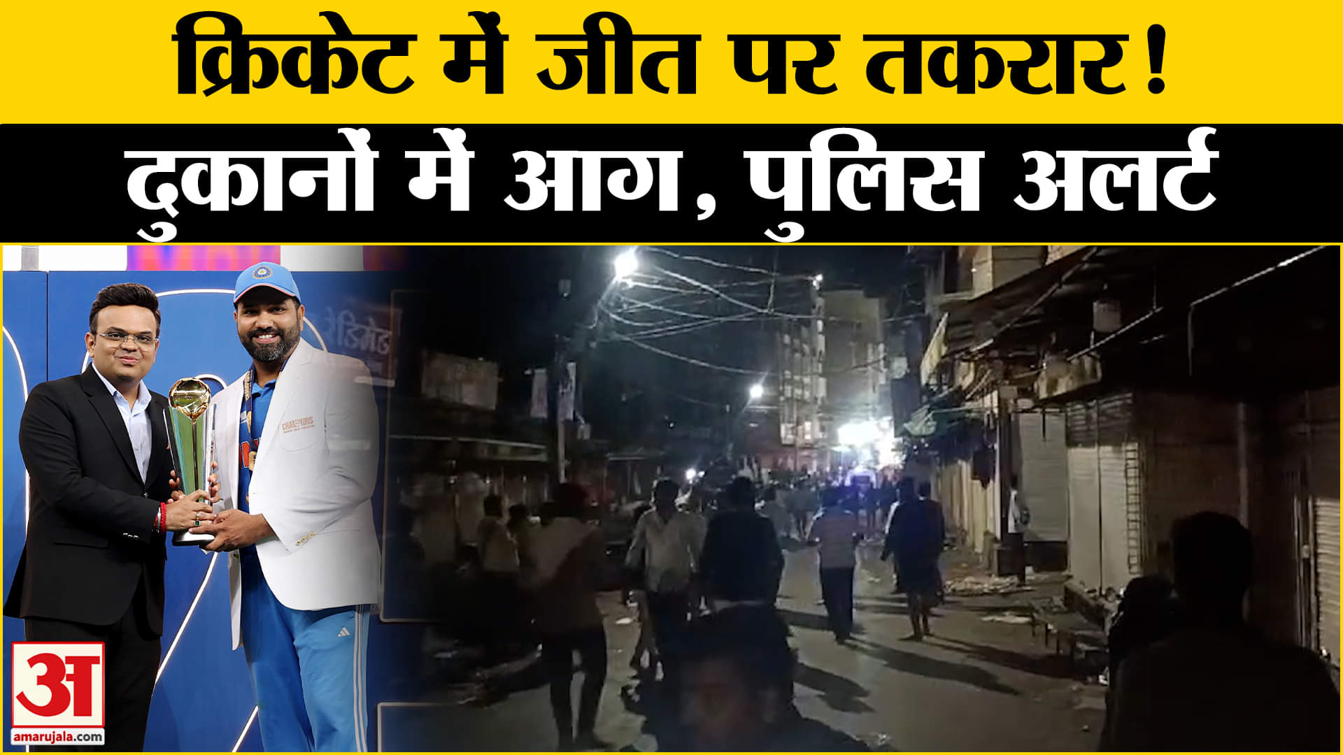 Indore News: भारत ने जीता चैंपियन खिताब तो Indore में दो पक्षों में विवाद | Amar Ujala | IND vs NZ