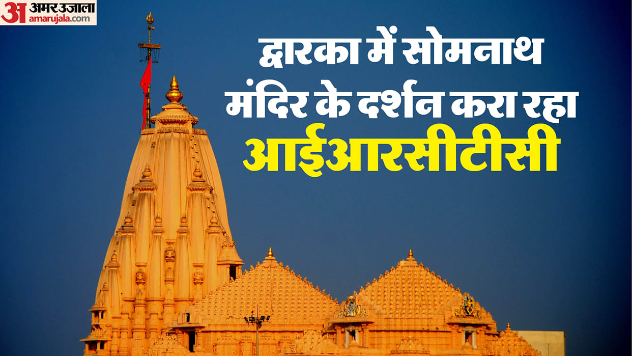 IRCTC Tour Package For Dwarka Somnath From Mumbai 2025 Check Complete Booking Details