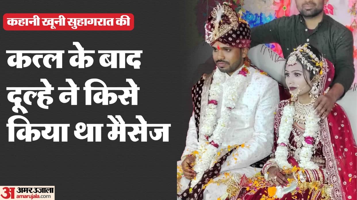 Suhagraat murder case Pradeep and Shivani were in contact for a year