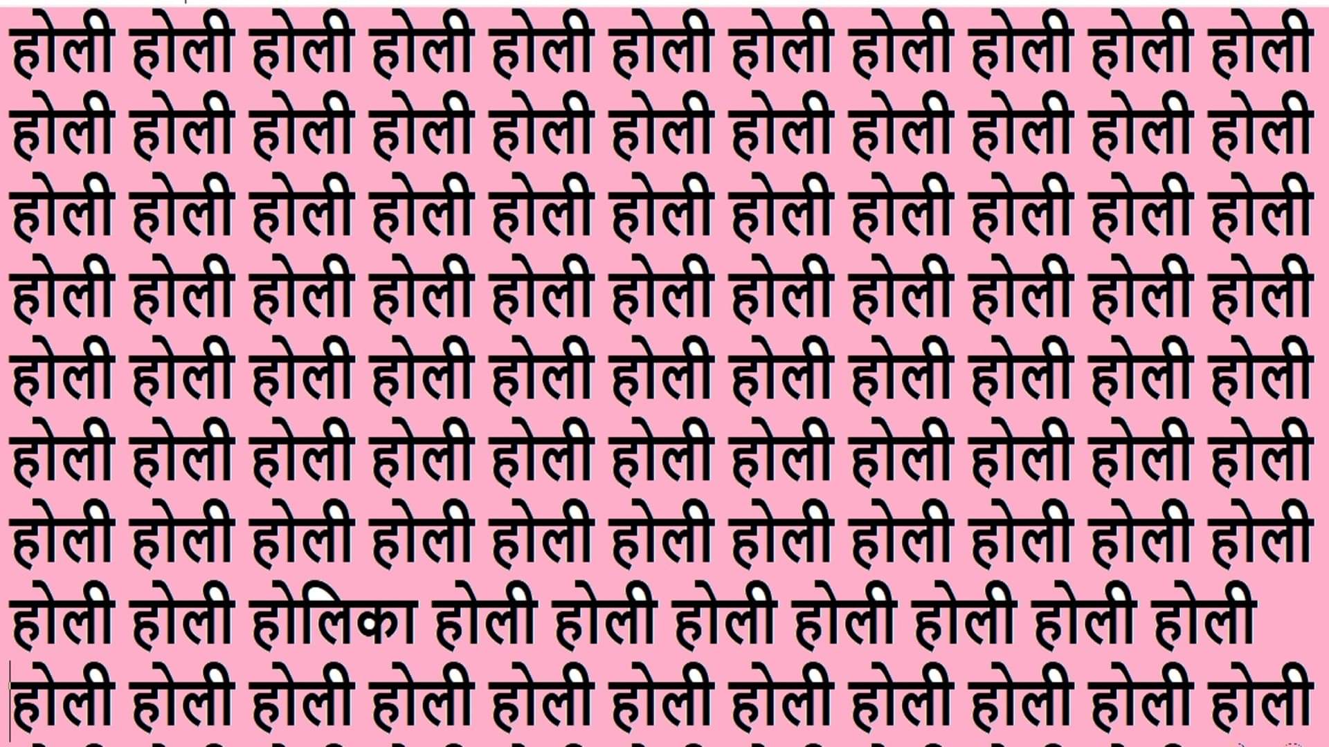 Optical Illusion IQ Test Brain Test If You Have Hawk Eyes Then Find Holika in 10 Seconds