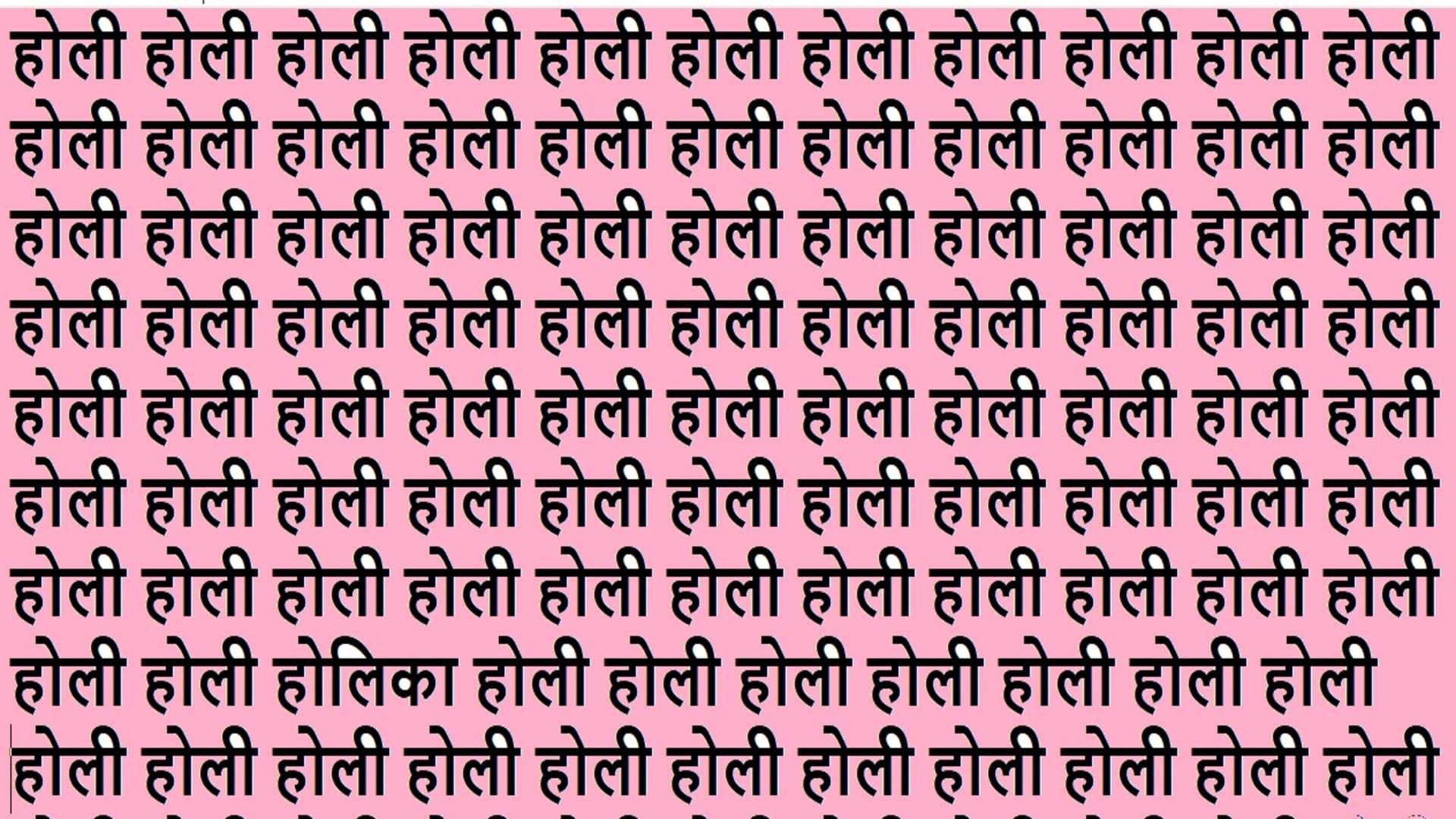 Optical Illusion IQ Test Brain Test If You Have Hawk Eyes Then Find Holika in 10 Seconds