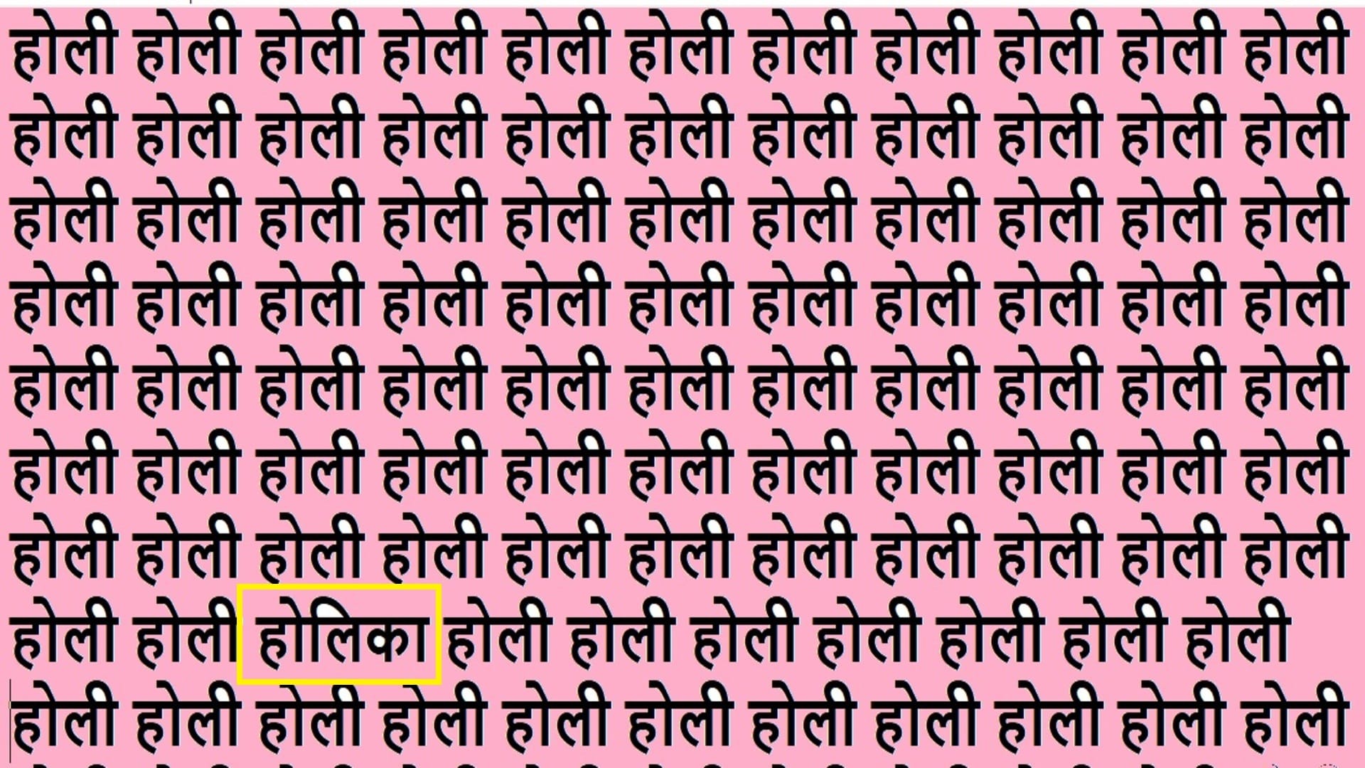 Optical Illusion IQ Test Brain Test If You Have Hawk Eyes Then Find Holika in 10 Seconds