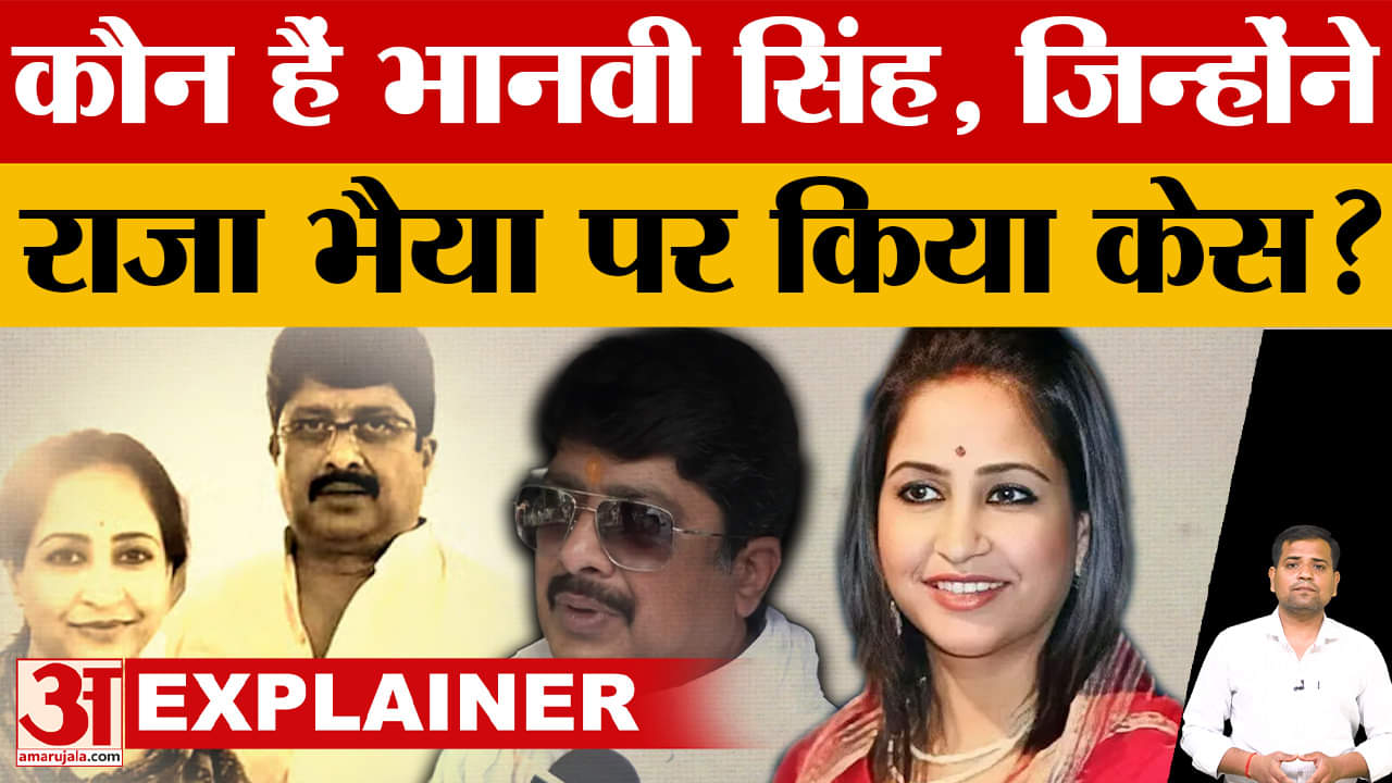 Raja Bhaiya: राजा भैया की बढ़ी मुश्किलें! पत्नी भानवी सिंह ने की FIR