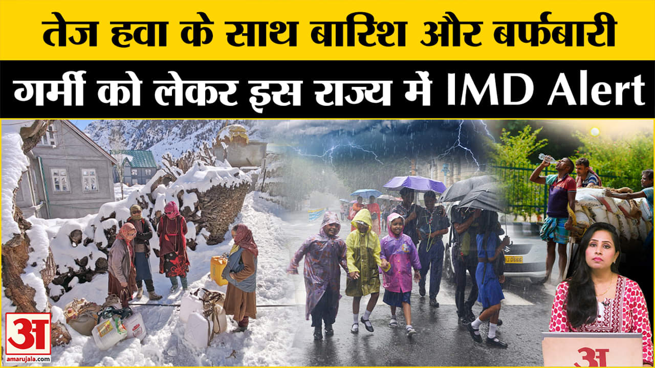 Weather Update: UP-Delhi में बारिश के आसार,आने वाले दिनों में बढ़ेगी गर्मी, इस राज्य में IMD Alert।