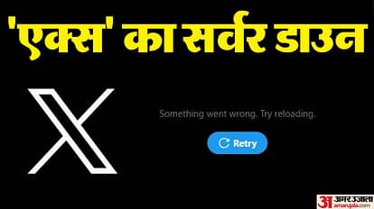 'X' Down: अमेरिका में 'एक्स' डाउन, लॉगिन और पोस्टिंग में आई समस्या; हजारों उपयोगकर्ताओं को उठानी पड़ी परेशानी Elon Musk's X Down For Thousands In US, Downdetector Shows Know all about it