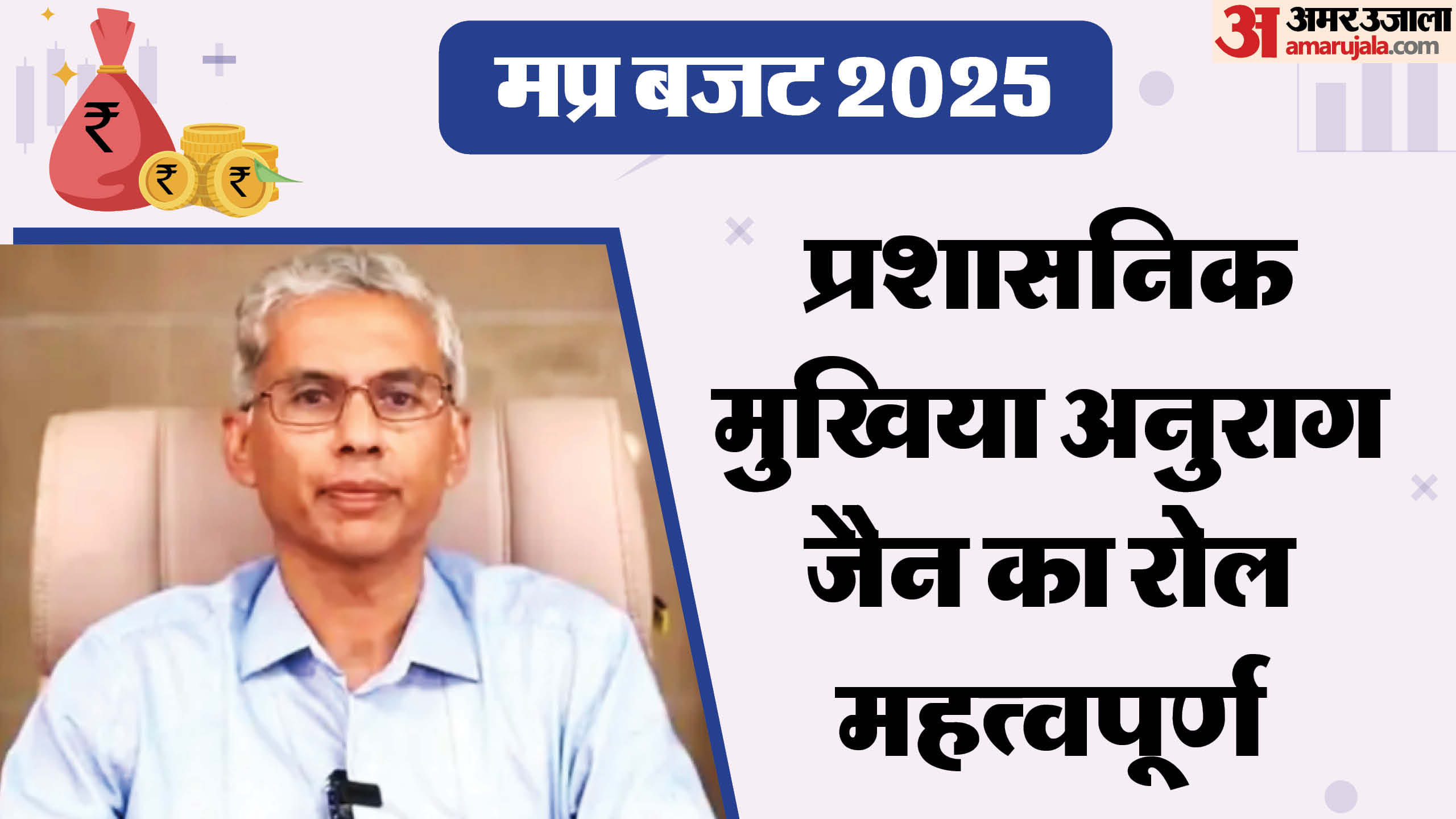 MP Budget 2025: Jagdish Devda will present the seventh budget, a team of 25 people prepared it in three months