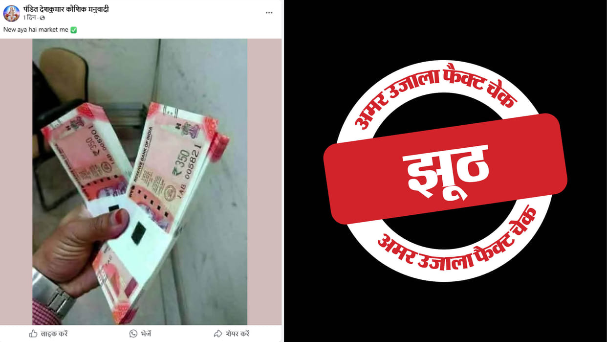 The claim of new 350 rupee notes coming in the market is fake