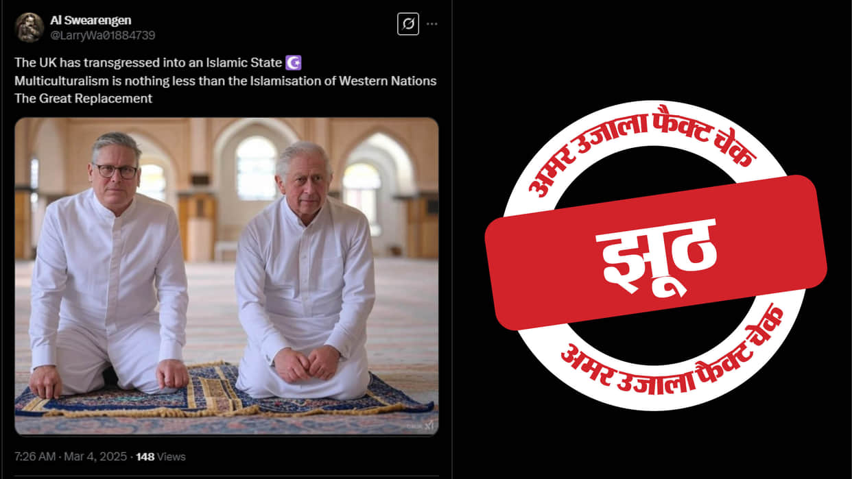 picture of UK Prime Minister Keir Starmer and King Charles offering Namaz is fake