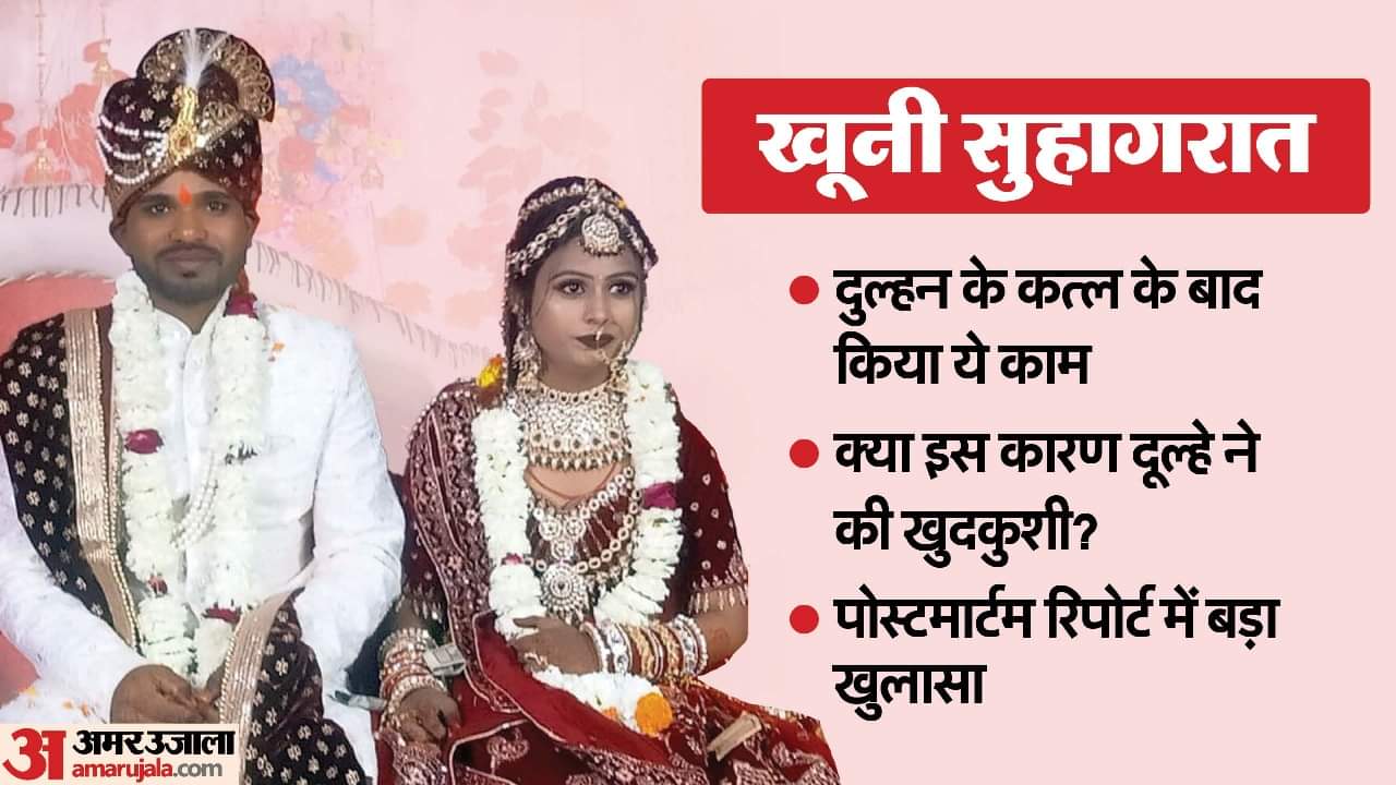 Groom Kills Bride Groom sat for half an hour after kill bride then committed suicide In Ayodhya sees photos