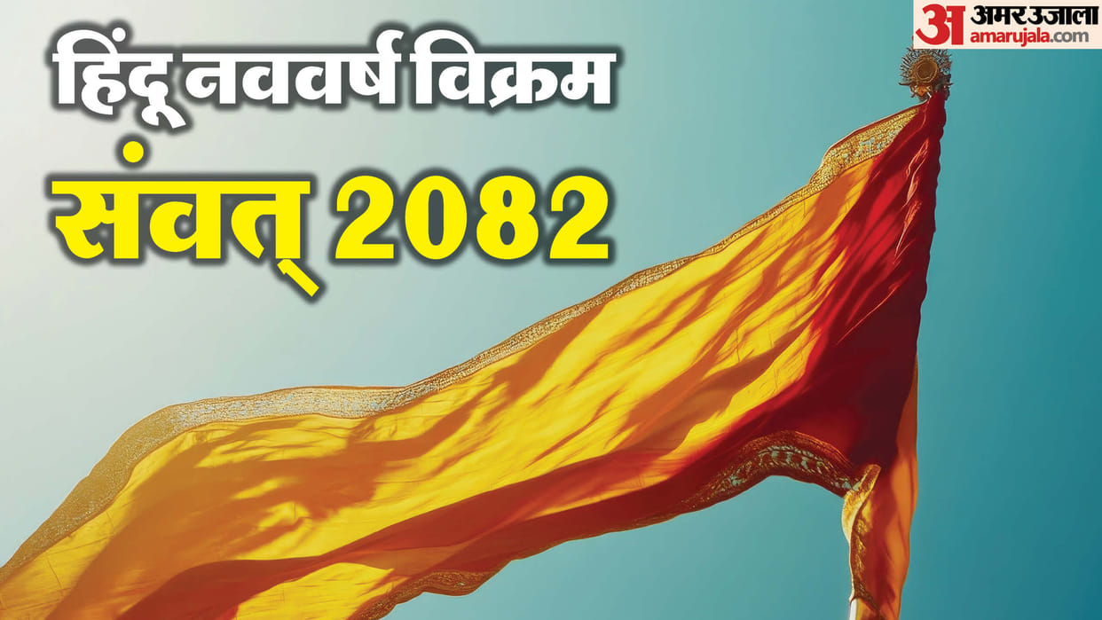 hindu new year 2025 vikram samvat 2082 rashifal these zodiac sign will be profit in career growth
