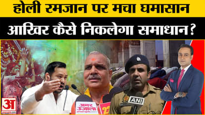 Holi Ramzan Controversy: Chaos over Holi-Jumma namaz, how will the solution be found?