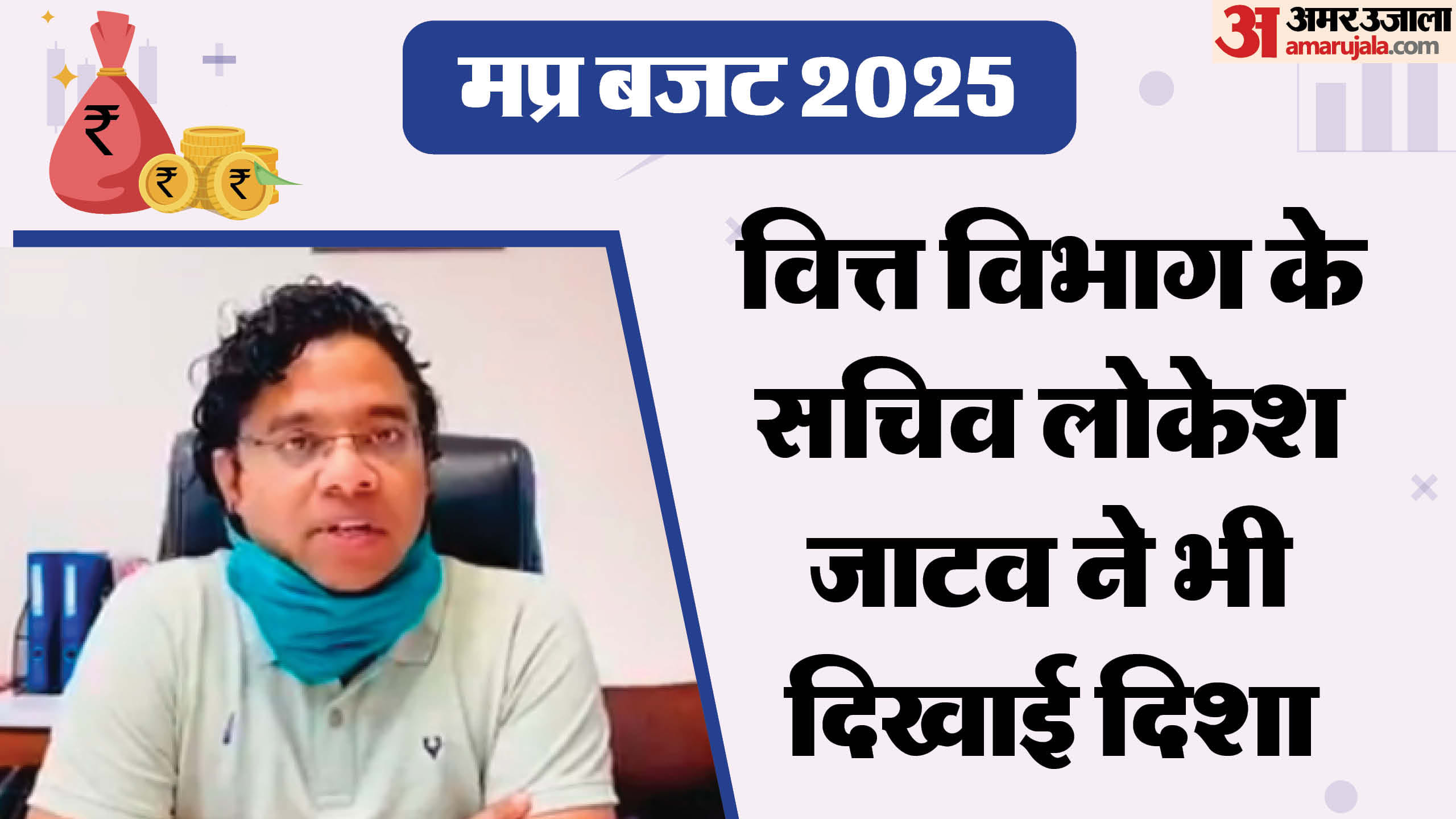 MP Budget 2025: Jagdish Devda will present the seventh budget, a team of 25 people prepared it in three months