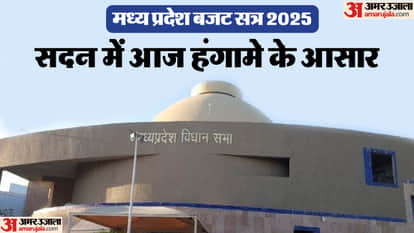 मध्य प्रदेश विधानसभा बजट सत्र।