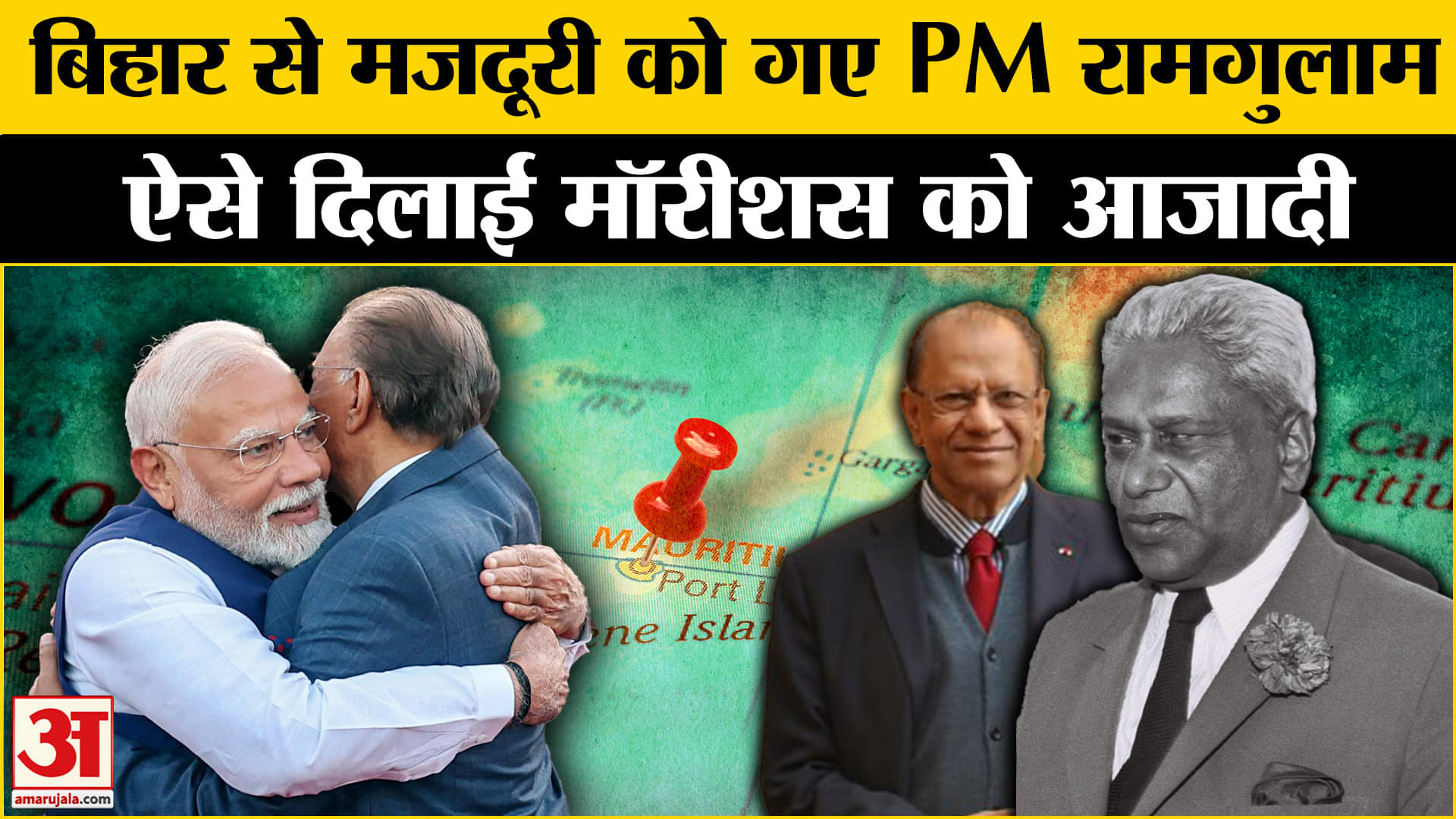 मॉरीशस पीएम