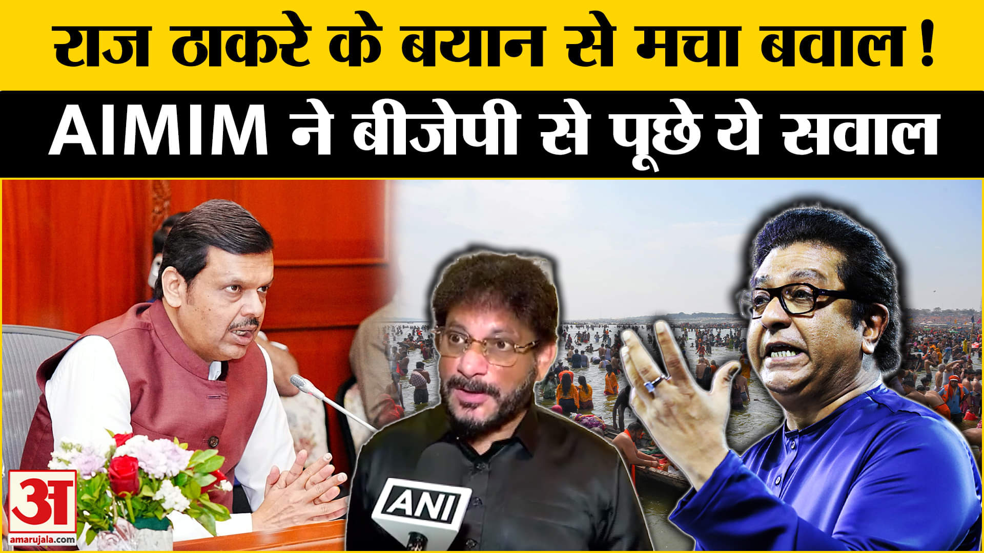 राज ठाकरे ने गंगा नदी पर दिया विवादित बयान, भड़क गईं AIMIM | BJP| MNS| Owaisi