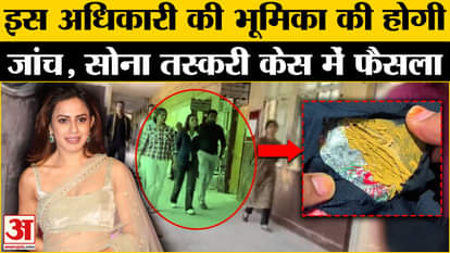 Ranya Rao Gold Smuggling: Officer Ramachandra Rao's role will also be investigated