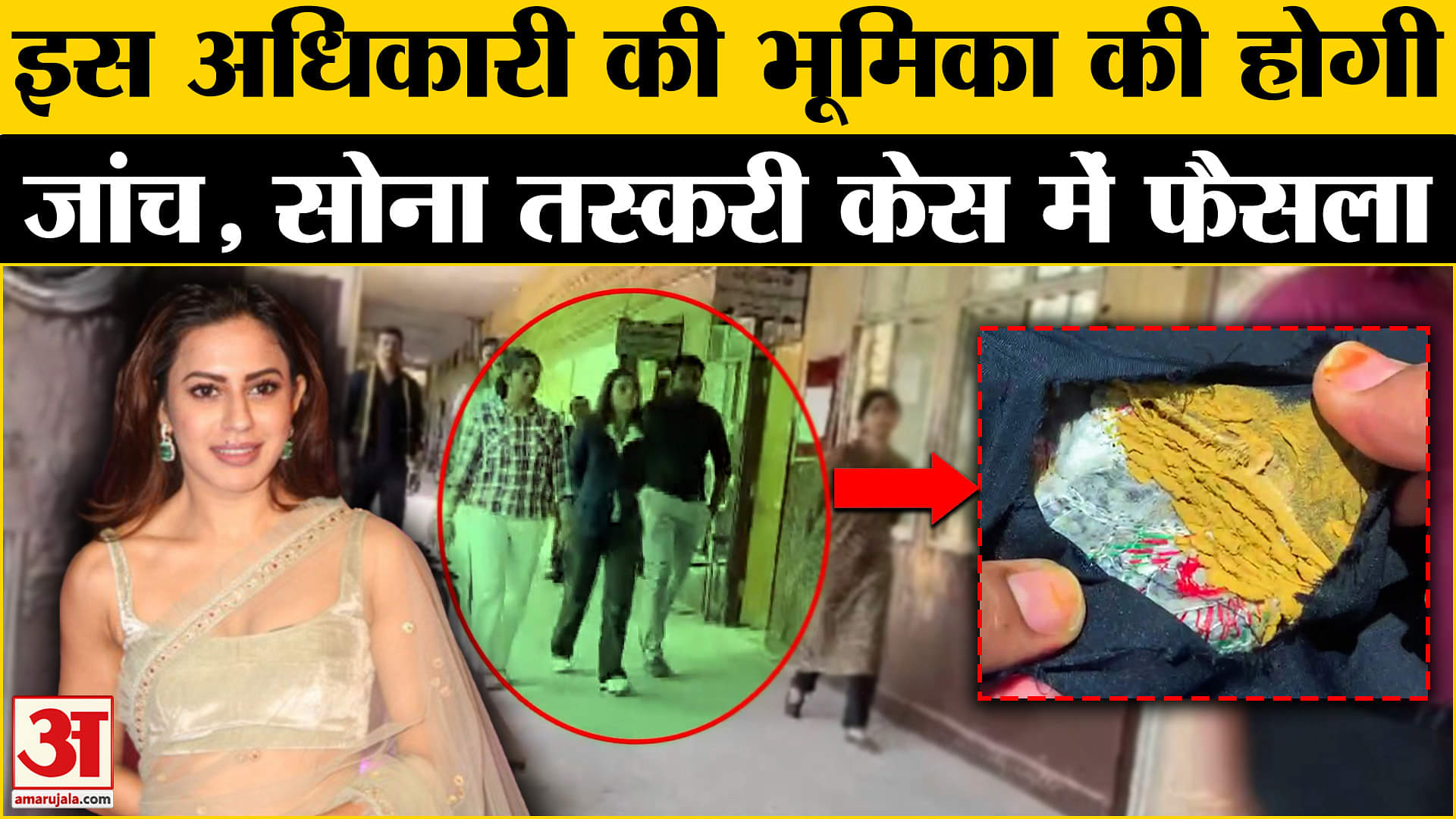 रान्या राव सोना तस्करी