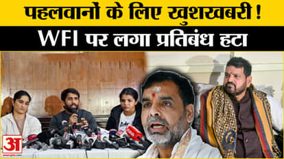 Sport Ministry lifts WFI suspension: Wrestling Federation of India gets relief, Sports Ministry lifts suspensi