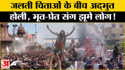 Varanasi Masan Holi 2025: Masan Holi was played in Kashi, people danced to the beats of drums