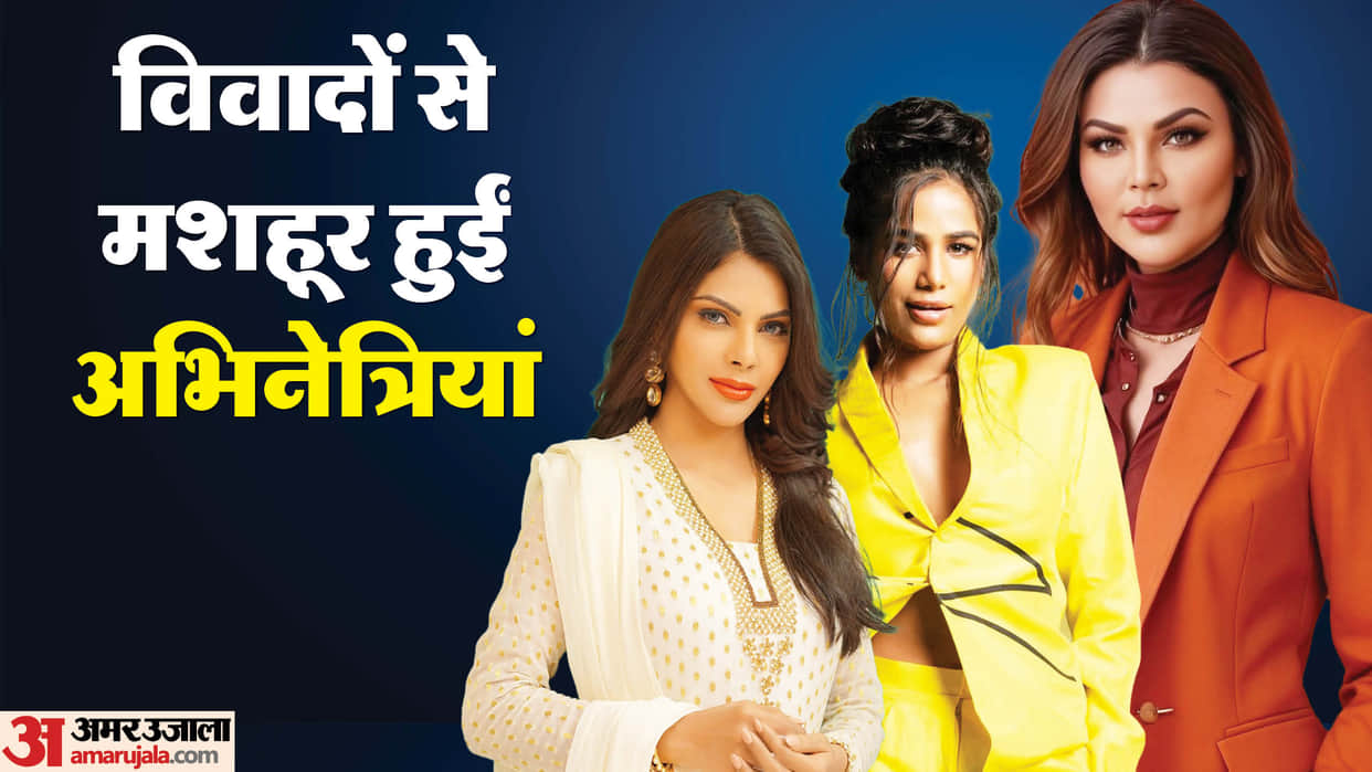 Poonam Pandey to Rakhi sawant and Sherlyn Chopra are controversial actress who famous by controversy