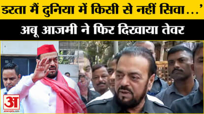 Aurangzeb Controversy Update: Maharashtra SP President Abu Azmi fiercely targeted the government.