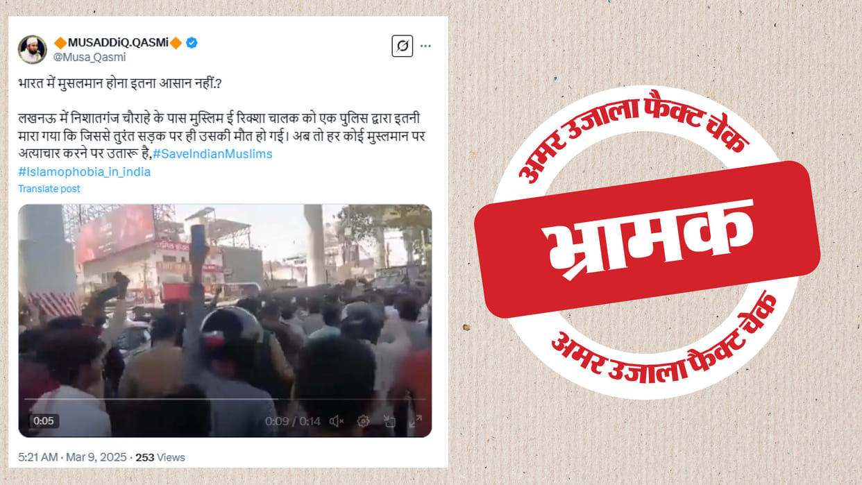 The claim that the e-rickshaw driver died due to beating by the police is misleading