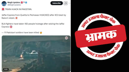 फैक्ट चेक