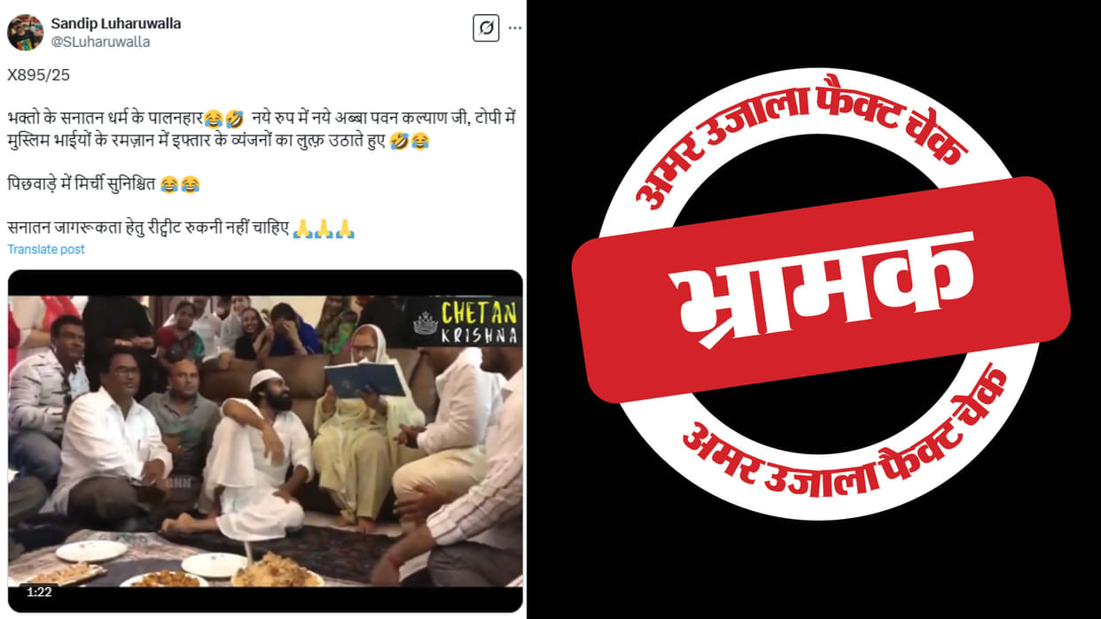6-year-old video of Janasena Party president Pawan Kalyan shared as a link to the recent Ramzan