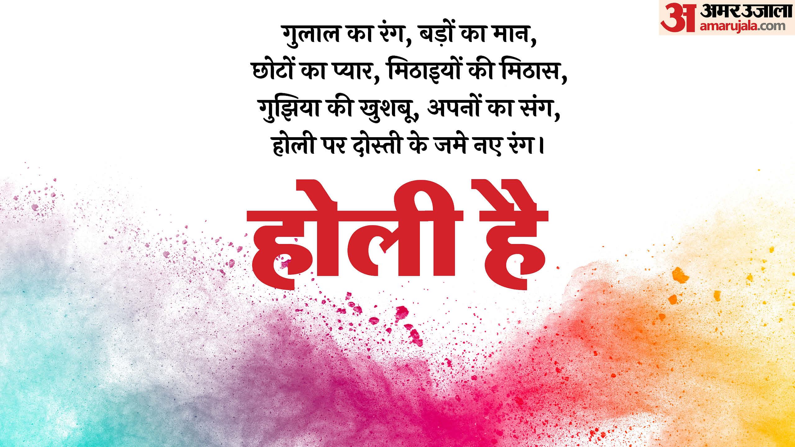 Happy Holi Wishes 2025 Holi Badhai Sandesh Shubhkamnaye Message Shayari ...